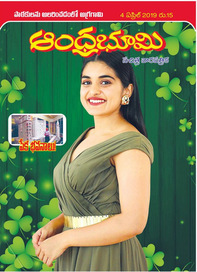 Andhra Bhoomi Weekly