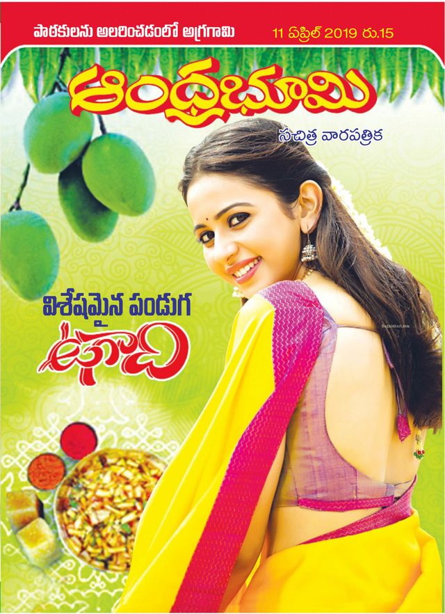 Andhra Bhoomi Weekly
