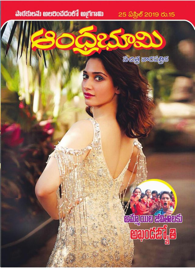 Andhra Bhoomi Weekly