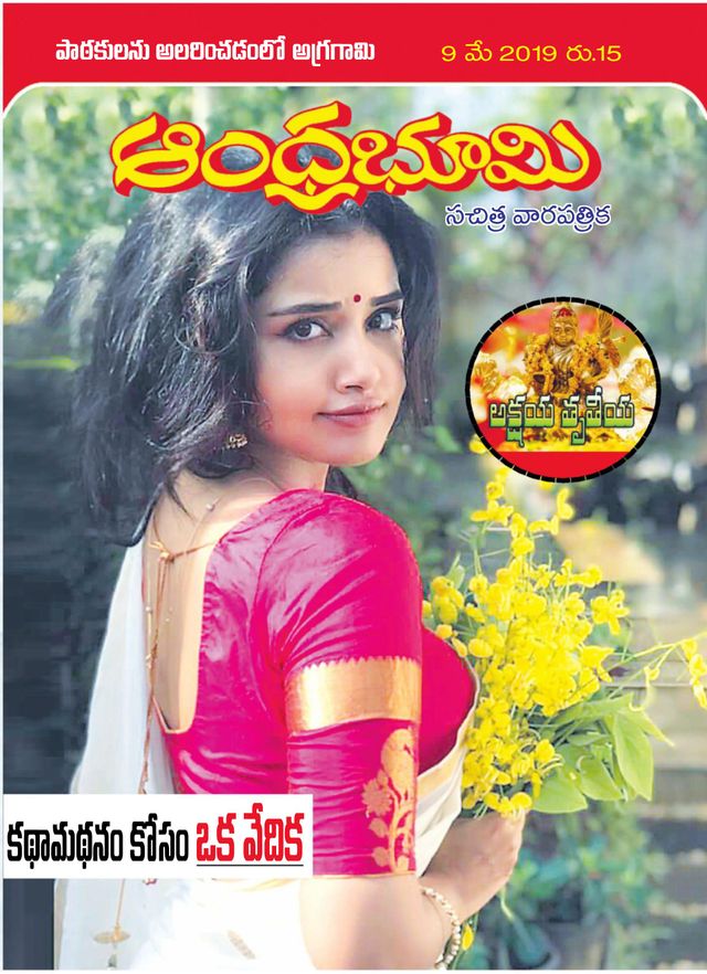 Andhra Bhoomi Weekly