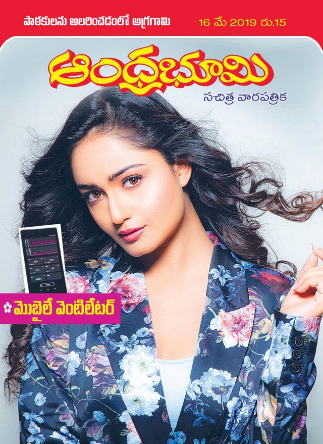 Andhra Bhoomi Weekly