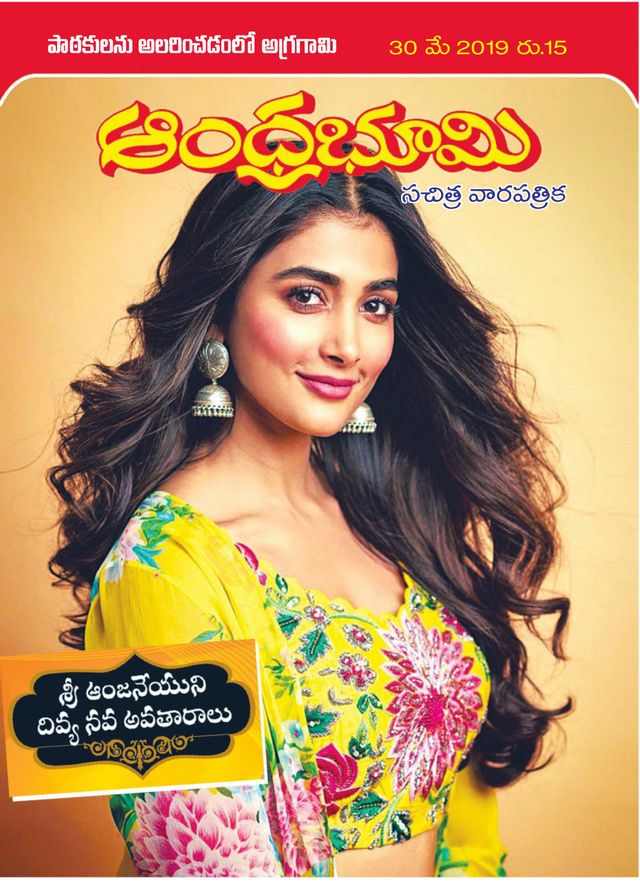Andhra Bhoomi Weekly