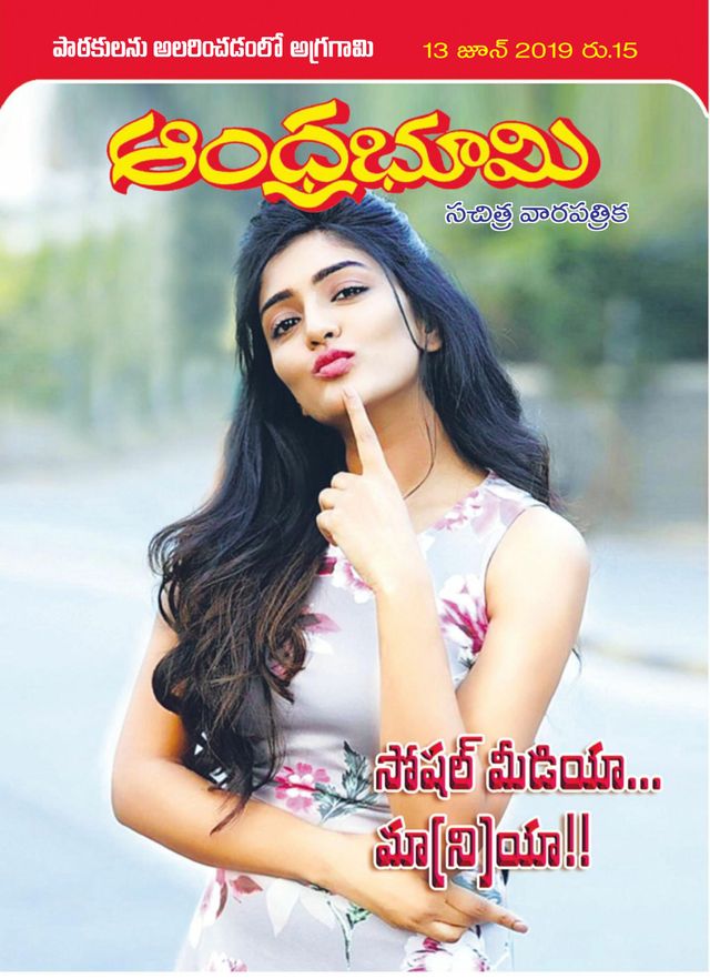 Andhra Bhoomi Weekly