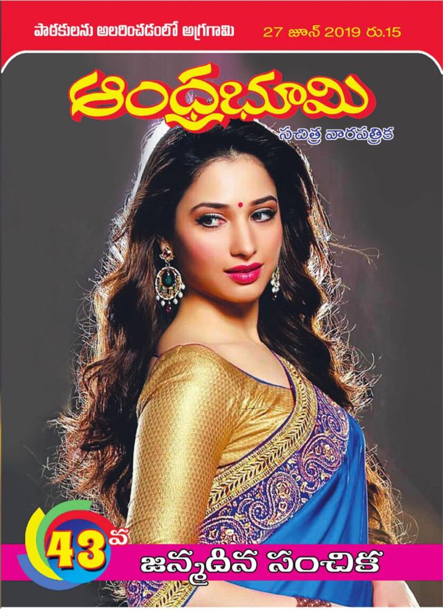 Andhra Bhoomi Weekly