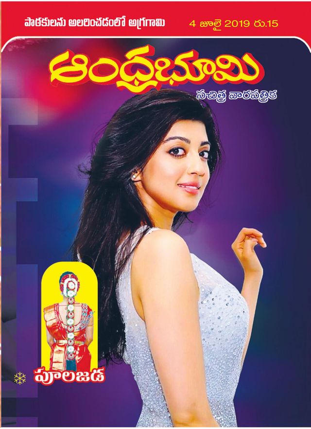 Andhra Bhoomi Weekly