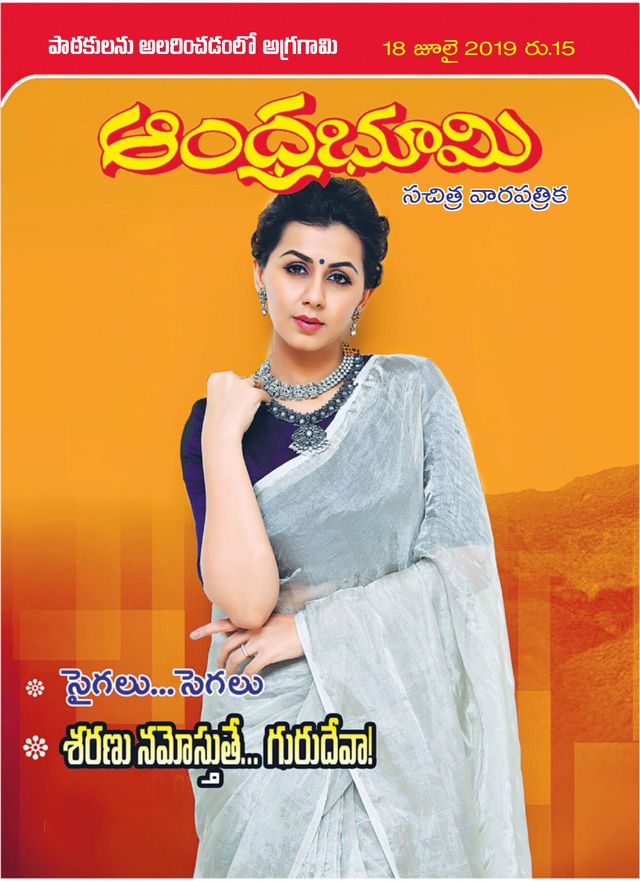 Andhra Bhoomi Weekly
