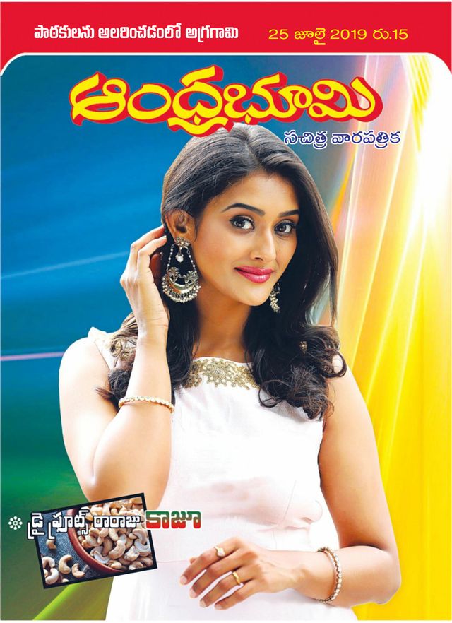 Andhra Bhoomi Weekly