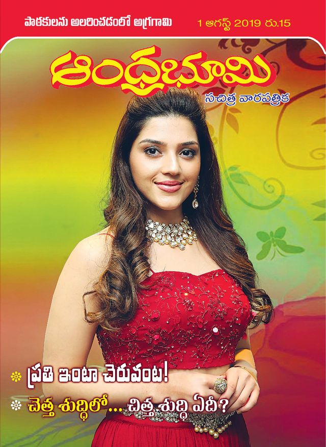 Andhra Bhoomi Weekly