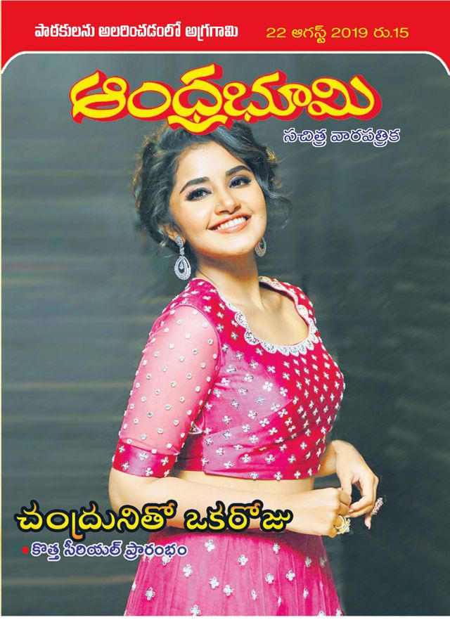 Andhra Bhoomi Weekly