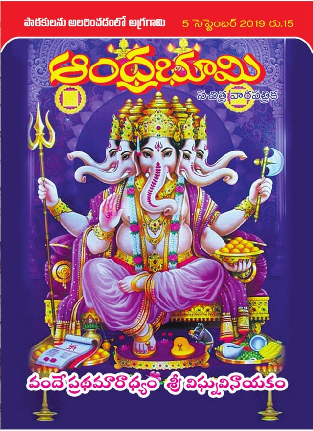 Andhra Bhoomi Weekly