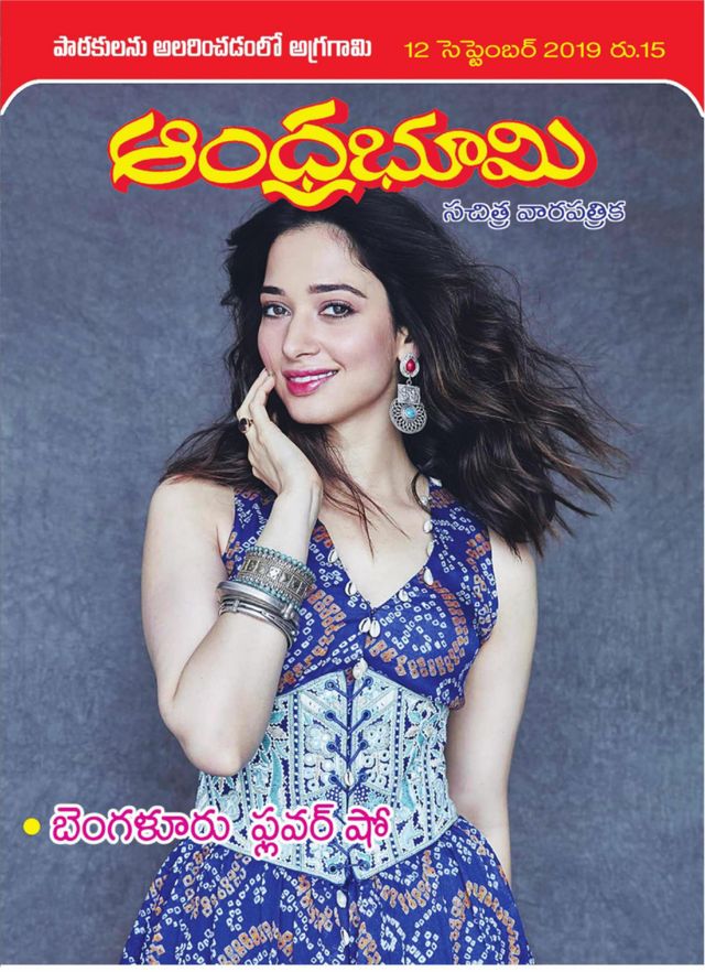 Andhra Bhoomi Weekly