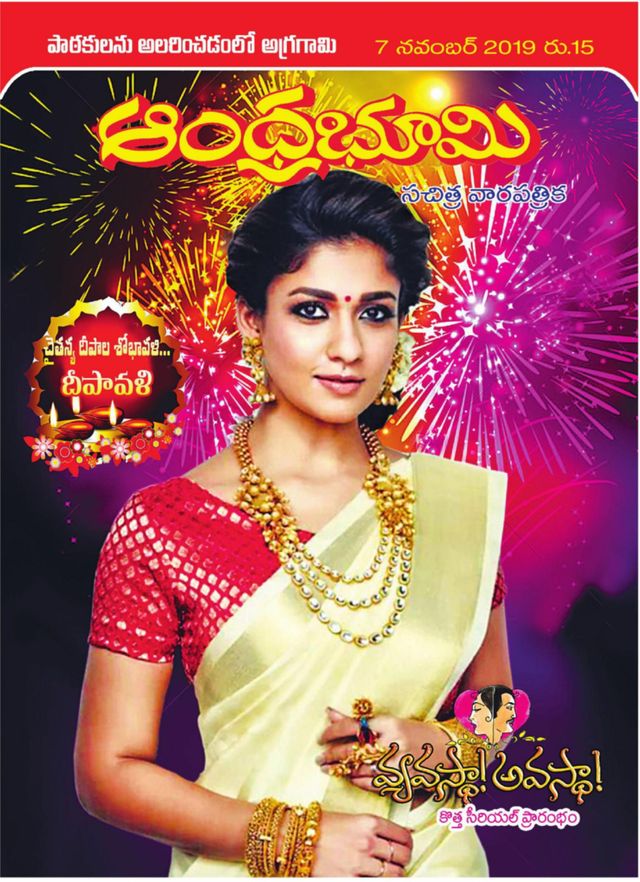 Andhra Bhoomi Weekly