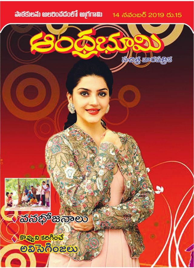 Andhra Bhoomi Weekly