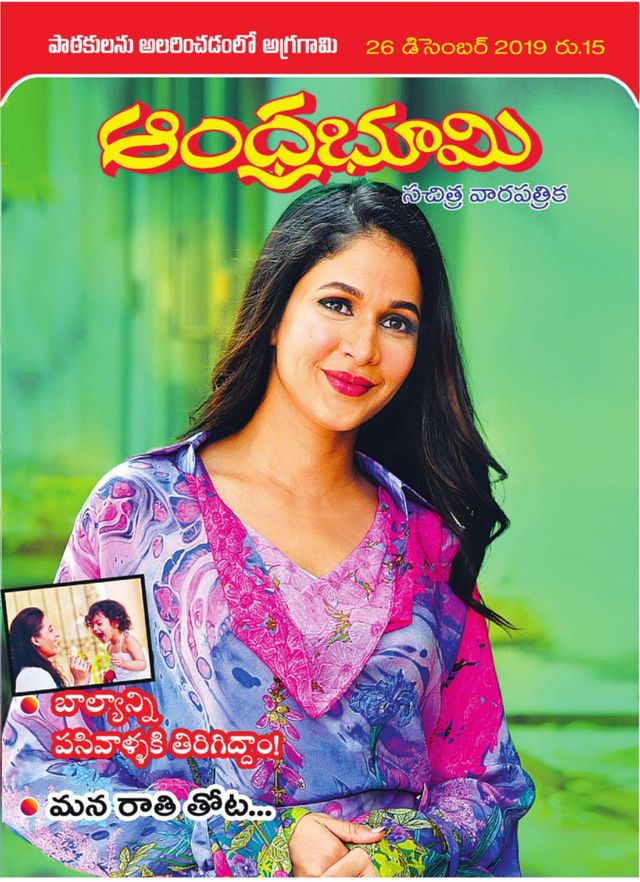 Andhra Bhoomi Weekly