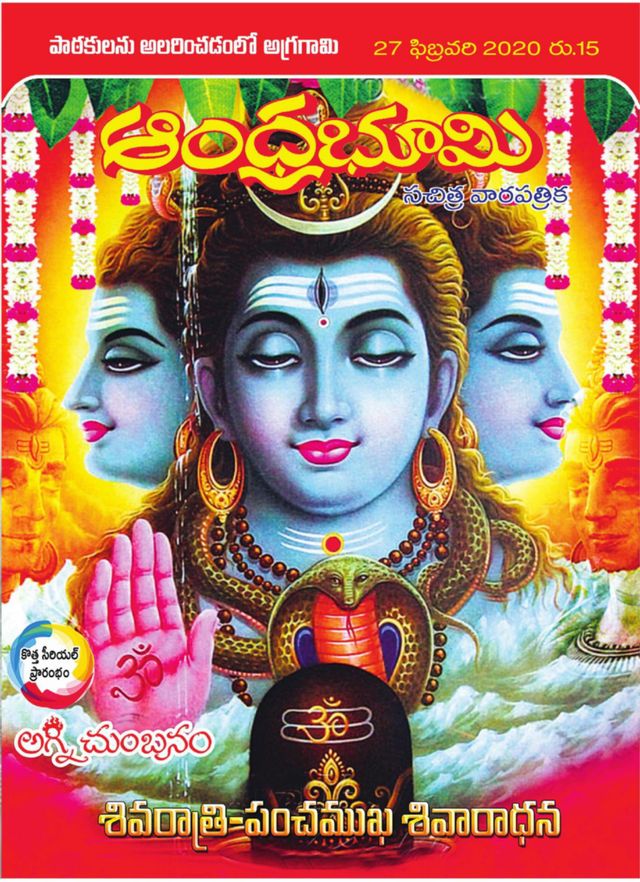 Andhra Bhoomi Weekly