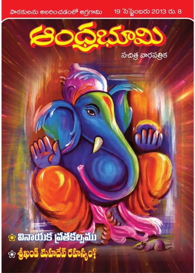 Andhra Bhoomi Weekly