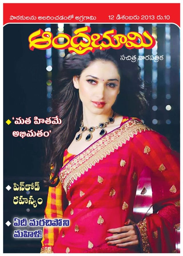 Andhra Bhoomi Weekly