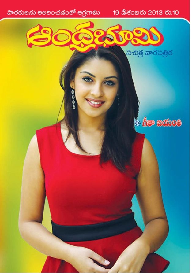 Andhra Bhoomi Weekly