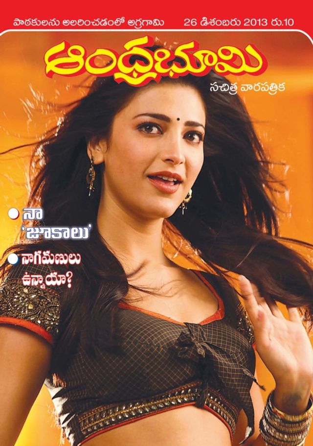 Andhra Bhoomi Weekly