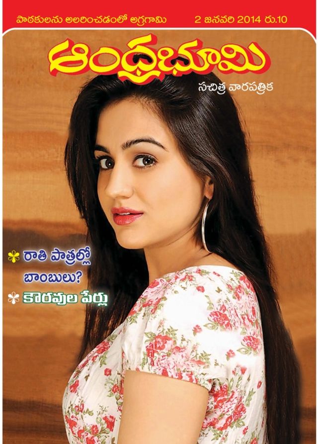 Andhra Bhoomi Weekly