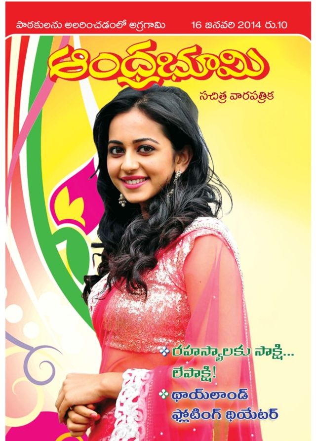 Andhra Bhoomi Weekly