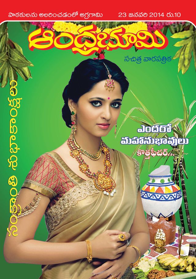 Andhra Bhoomi Weekly