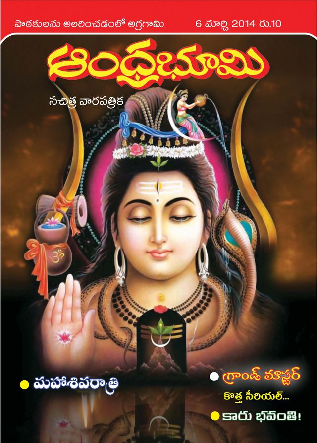 Andhra Bhoomi Weekly