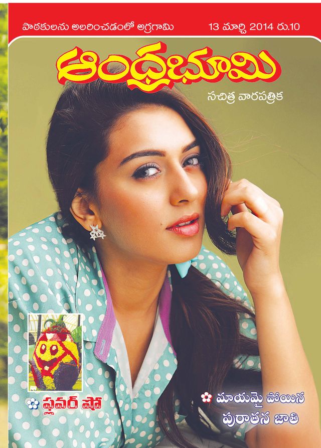 Andhra Bhoomi Weekly