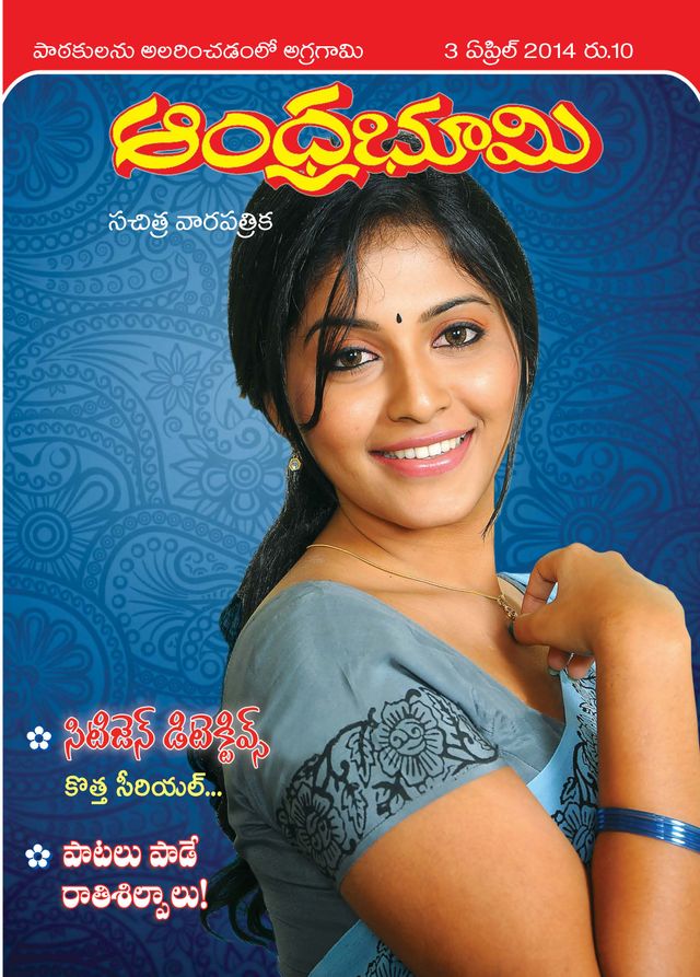 Andhra Bhoomi Weekly