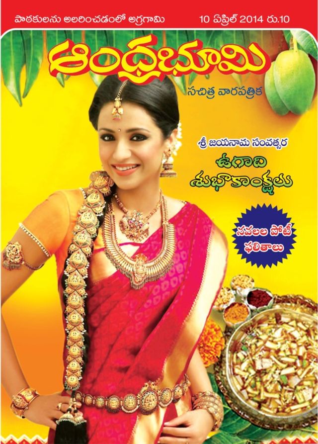 Andhra Bhoomi Weekly