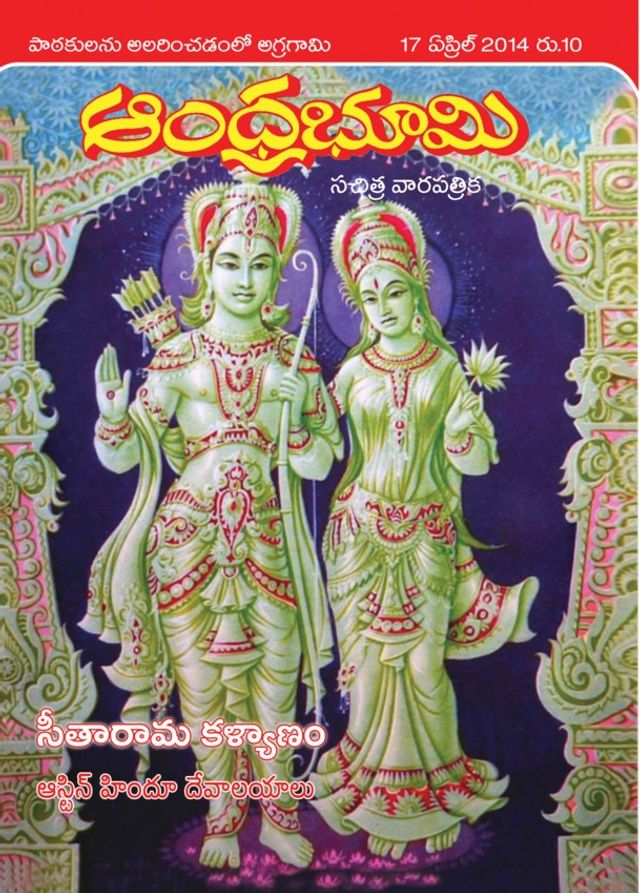 Andhra Bhoomi Weekly