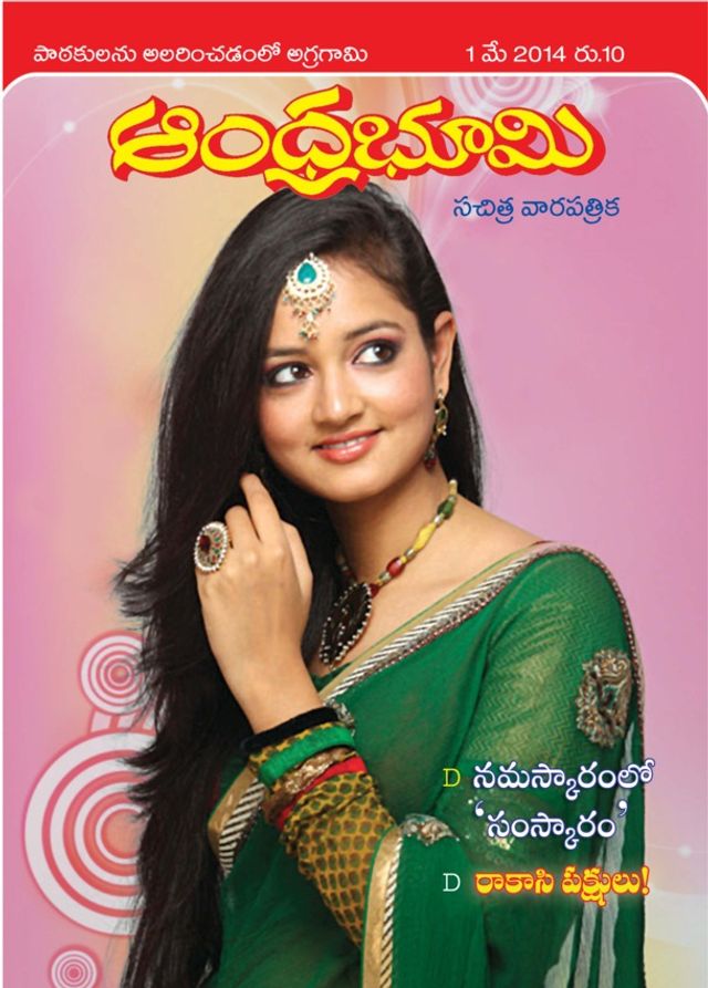 Andhra Bhoomi Weekly