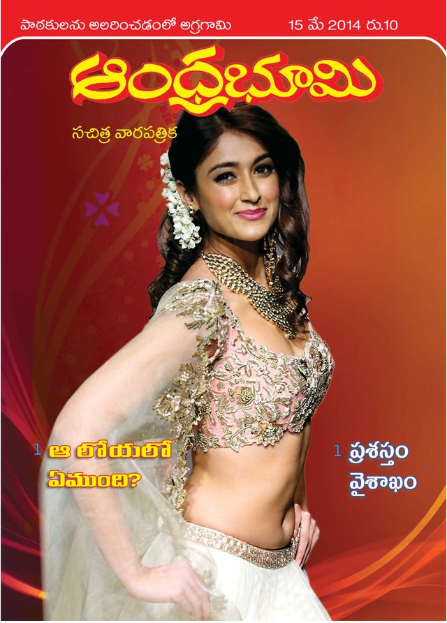Andhra Bhoomi Weekly