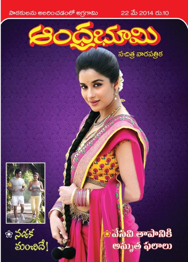 Andhra Bhoomi Weekly