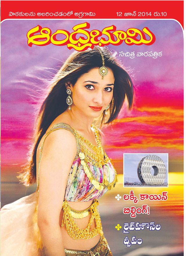 Andhra Bhoomi Weekly