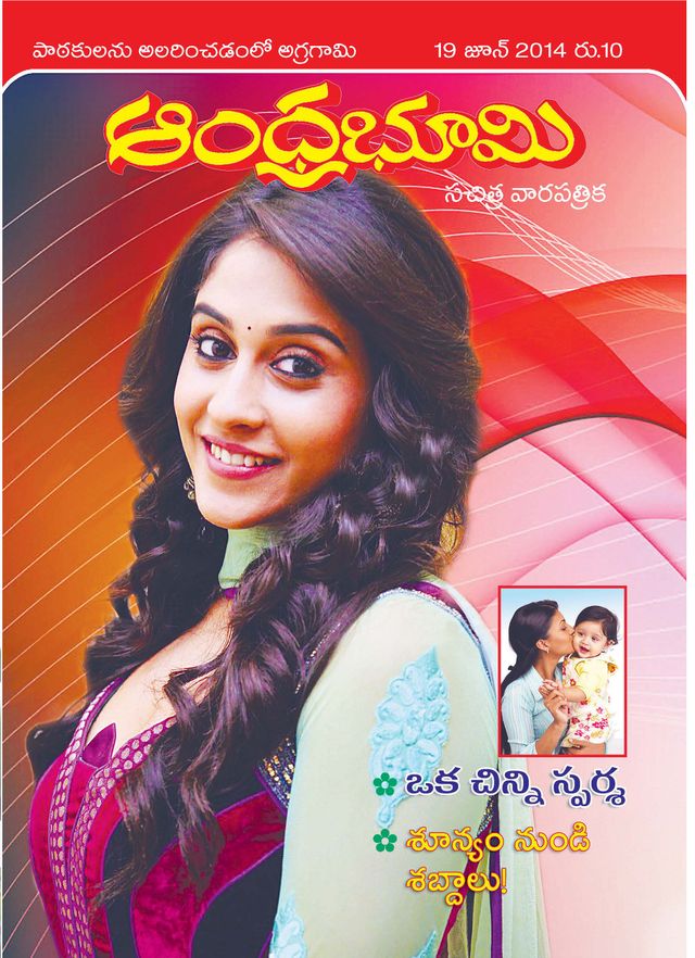 Andhra Bhoomi Weekly