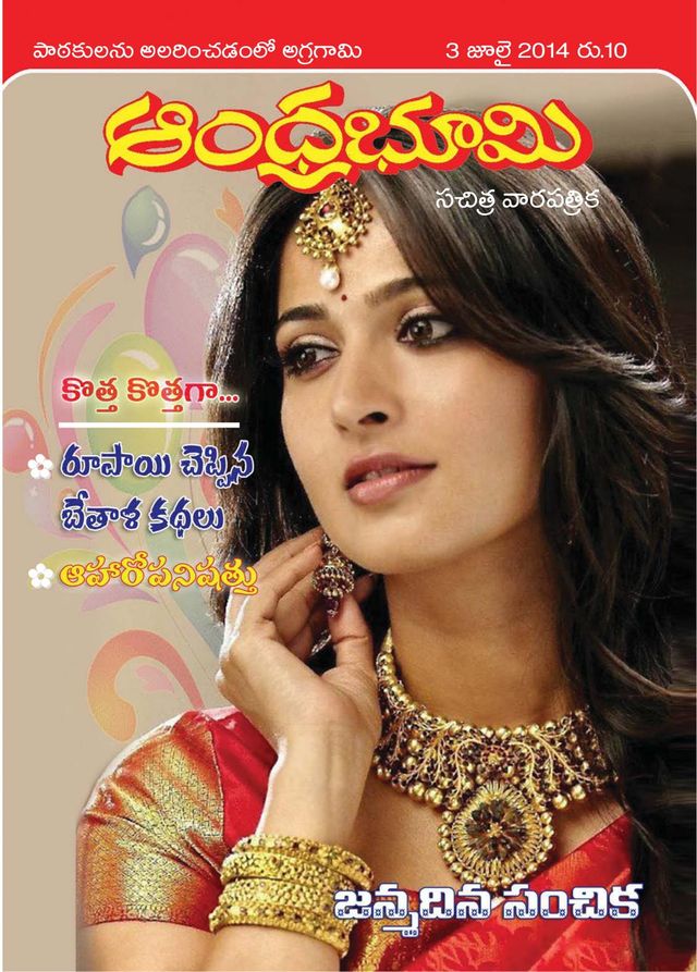 Andhra Bhoomi Weekly