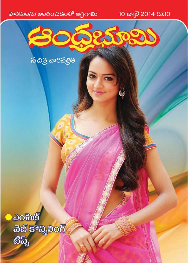 Andhra Bhoomi Weekly
