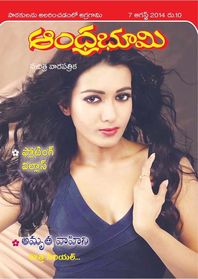 Andhra Bhoomi Weekly