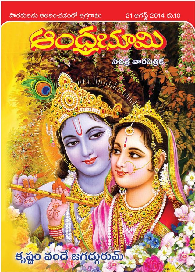 Andhra Bhoomi Weekly