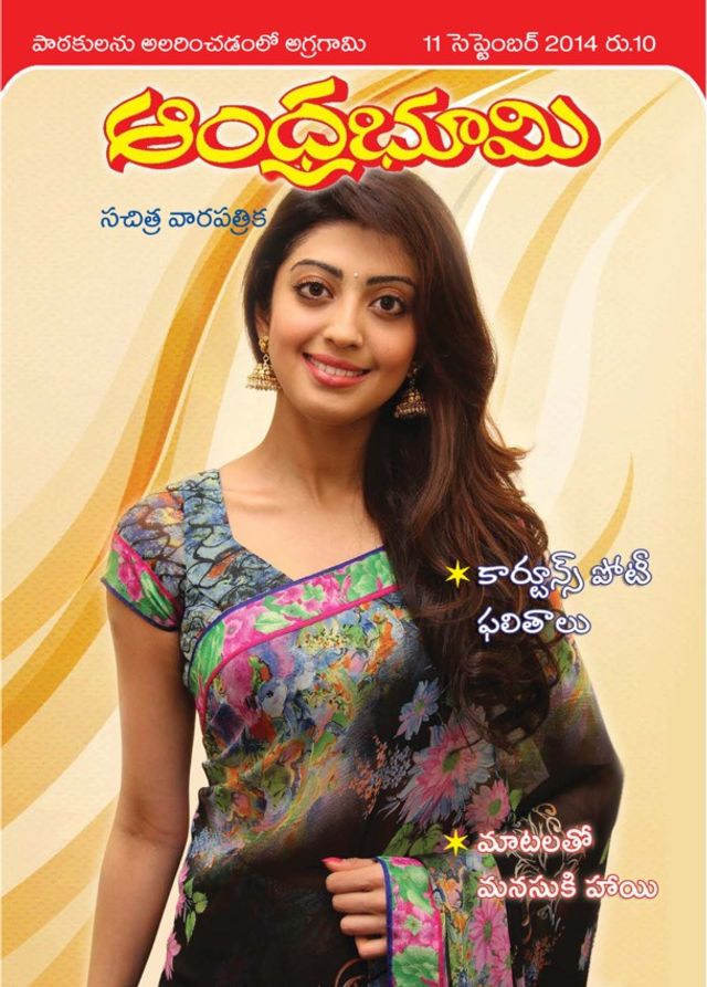 Andhra Bhoomi Weekly