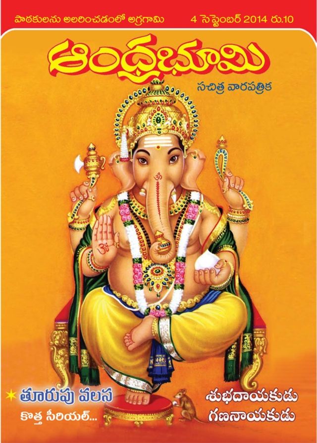 Andhra Bhoomi Weekly