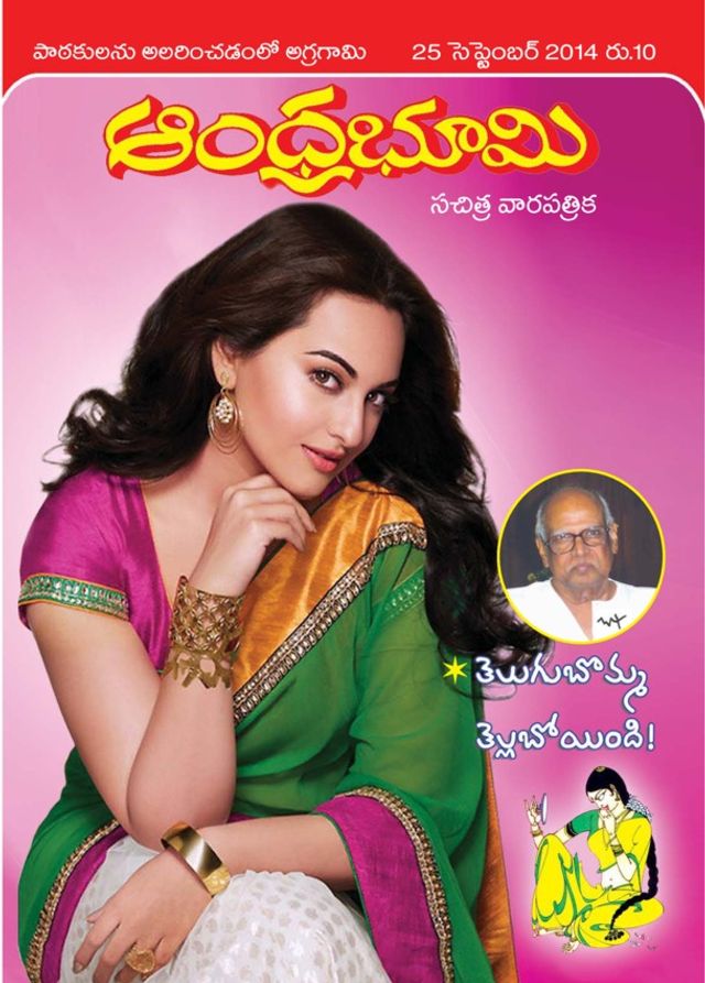 Andhra Bhoomi Weekly