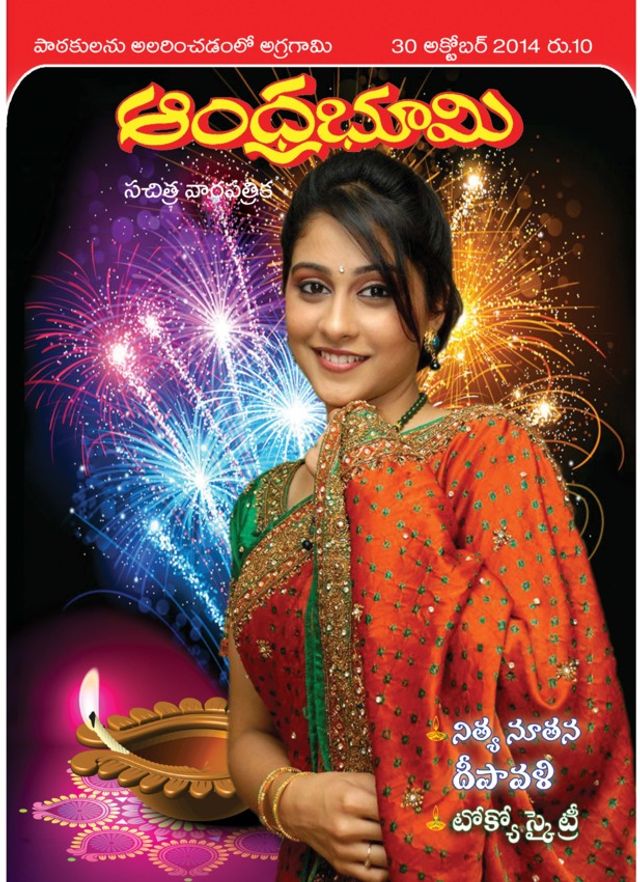 Andhra Bhoomi Weekly