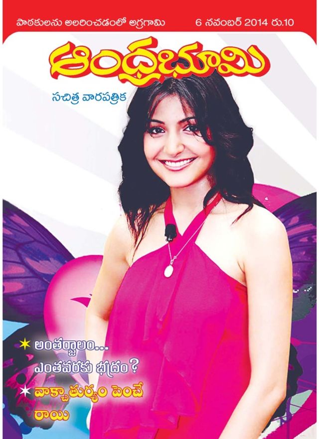 Andhra Bhoomi Weekly