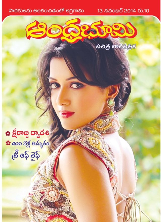 Andhra Bhoomi Weekly