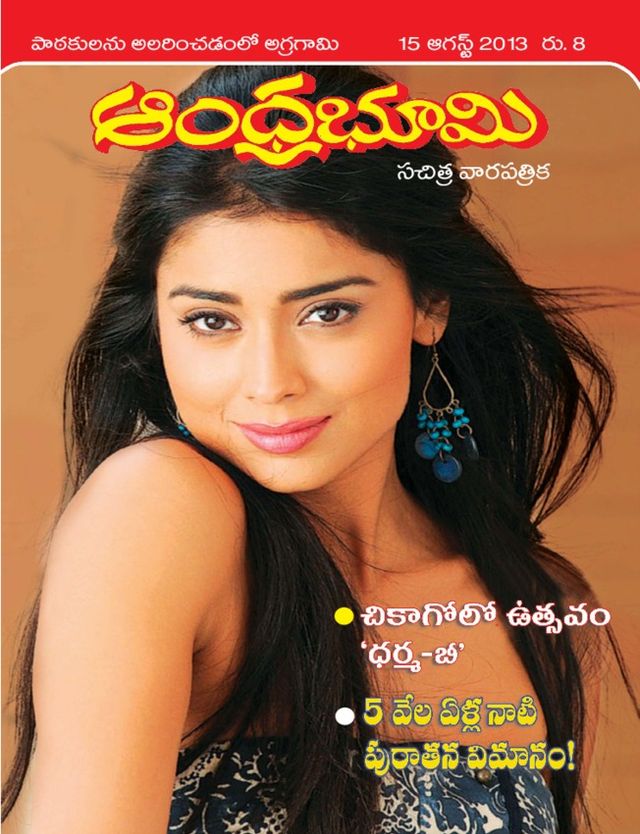 Andhra Bhoomi Weekly