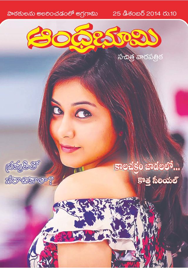 Andhra Bhoomi Weekly