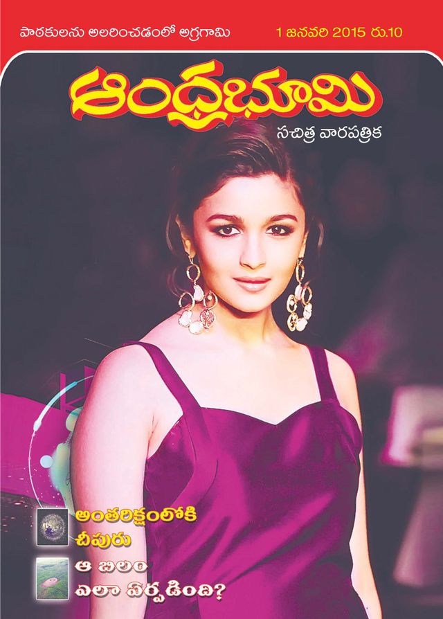 Andhra Bhoomi Weekly