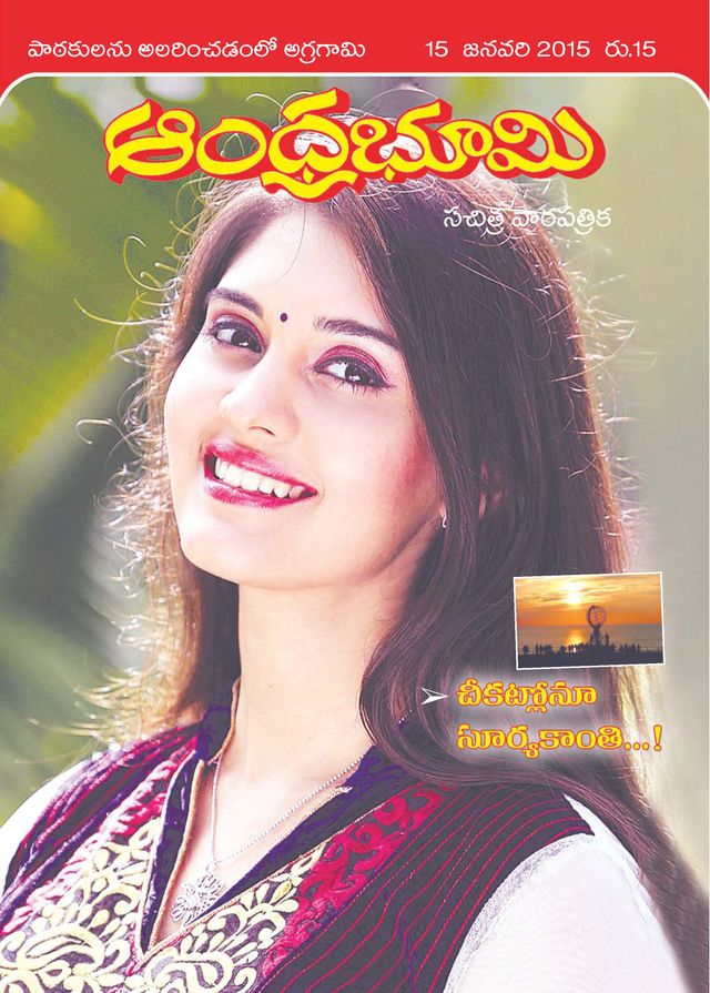 Andhra Bhoomi Weekly